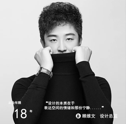 顾维文|设计总监|法式浪漫